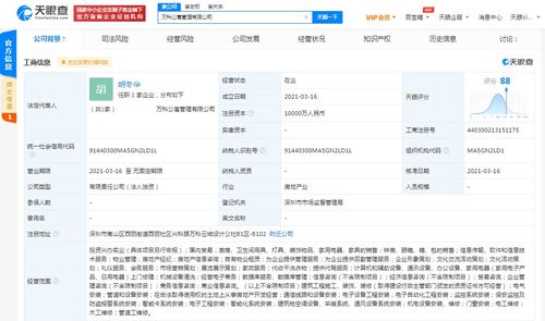 萬科新設公寓管理公司，涉足投資興辦實業與電子商務領域