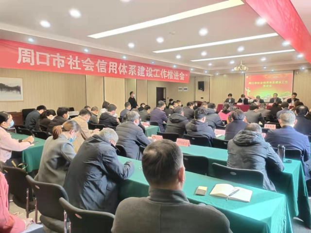 項城市召開社會信用體系建設工作推進會，著力打造誠信社會新名片